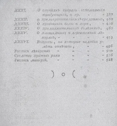 Наставление о здоровье (репринтное изд.) - фото 3