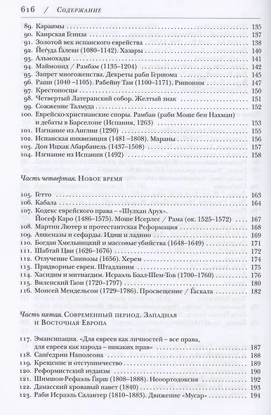 Еврейский мир - фото 5