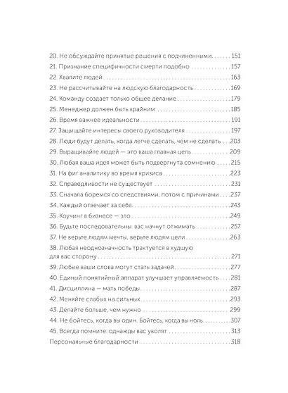 45 татуировок менеджера. Правила российского руководителя - фото 10