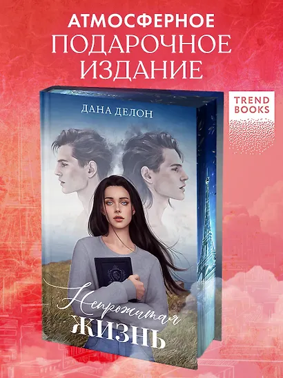 Непрожитая жизнь - фото 4