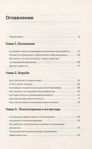 Не просто устала. Трудная правда о послеродовой депрессии. Красильникова К. - фото 3
