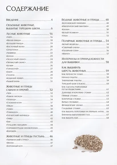Вышиваем пушистых животных турецким швом: 40 реалистичных рисунков от дизайнера из Японии - фото 3