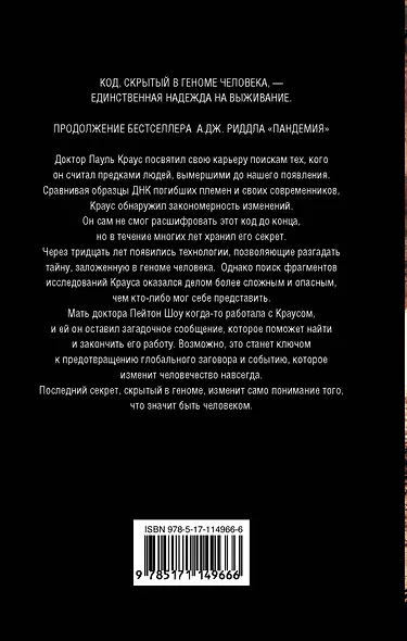 Геном - фото 2