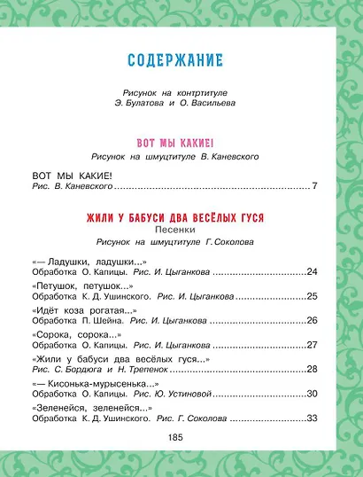 Лучшая книга для чтения от 0 до 3 лет: песенки, игры с пальчиками, стихи и сказки - фото 9