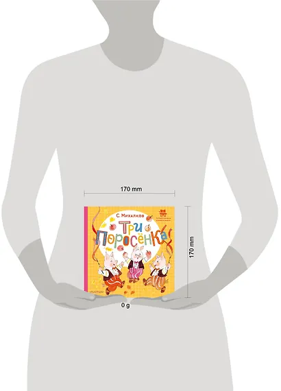 Три поросёнка - фото 7