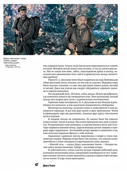 Дерсу Узала - фото 5