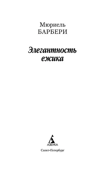 Элегантность ежика - фото 7