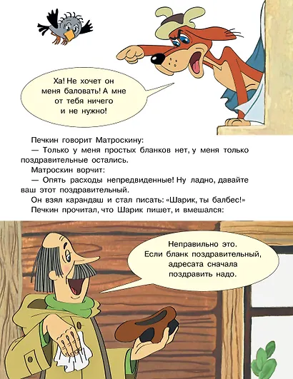 Зима в Простоквашино. Союзмульфильм - фото 13