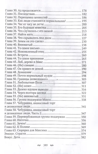 Мой ревнивый муж - фото 4