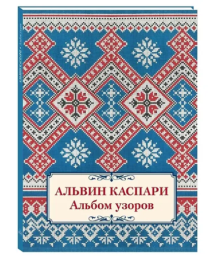 Альбом узоров - фото 2