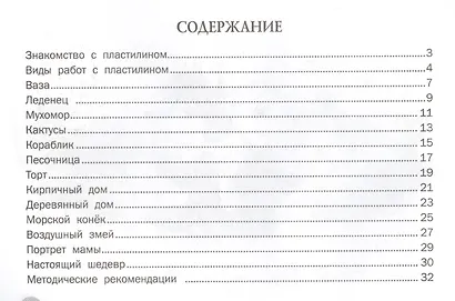 Кронтик учится лепить. Тетрадь для работы взрослых с детьми - фото 2
