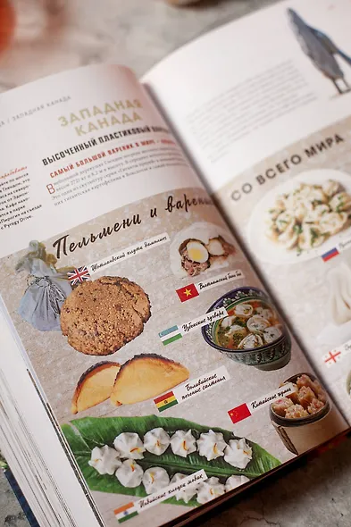 Gastro Obscura. Кулинарные чудеса со всего мира - фото 12