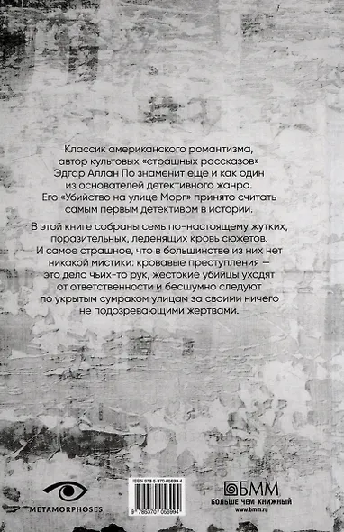 Убийство на улице Морг - фото 3