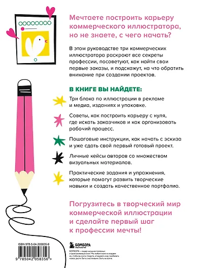 Профессия — коммерческий иллюстратор. Как построить карьеру и начать зарабатывать на творчестве - фото 2