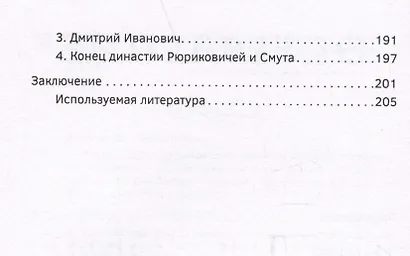 Черный терем. Первый русский царь Иван Грозный и его жены — как любовь определяла политику и как политика определяла любовь - фото 8