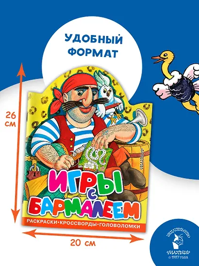 Игры с Бармалеем - фото 7