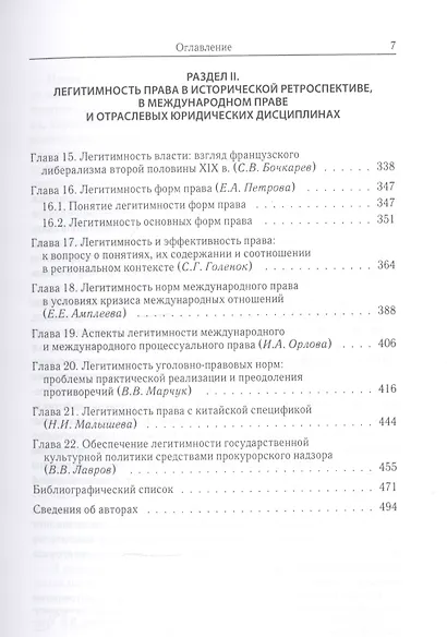 Легитимность права - фото 4