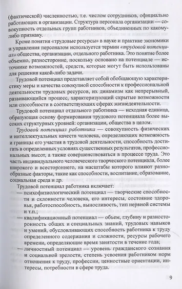 Управление персоналом в условиях деятельности образовательной организации. Часть 1 - фото 5