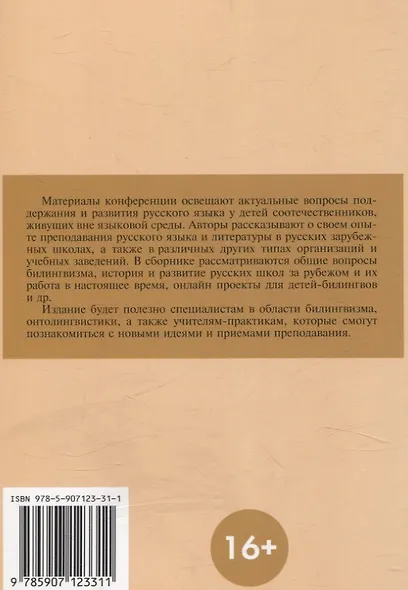 Билингвизм в современном мире 22–23 марта 2022 - фото 2