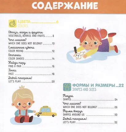 Мой первый английский в картинках - фото 6