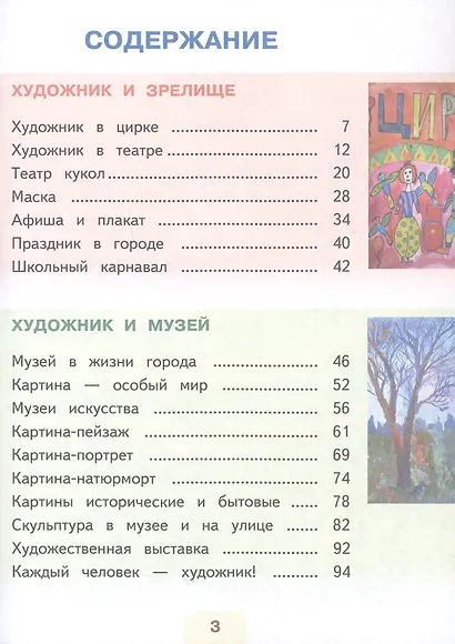 Изобразительное искусство. 3 класс. Учебное пособие. В двух частях. Часть 2 (для слабовидящих обучающихся). ФГОС 2021 - фото 2