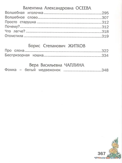 Внеклассное чтение (Харвест) - фото 6