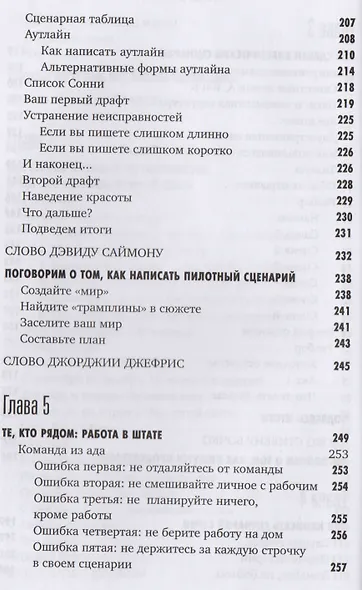 Искусство сериала: Как стать успешным автором на TV - фото 5