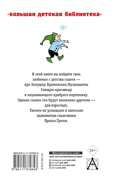 Все самые лучшие сказки - фото 2