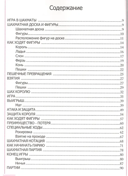 Научите меня играть в шахматы! - фото 3