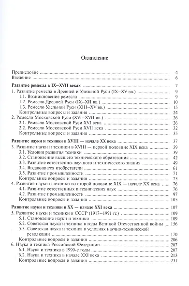 История науки и техники России: учебное пособие - фото 2