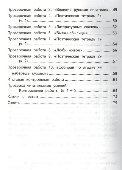 Литературное чтение: 3 класс: контрольные измерительные материалы - фото 3