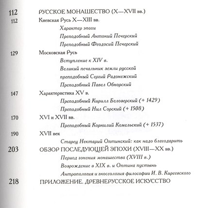 Стяжание Духа Святого в путях Святой Руси. - фото 3