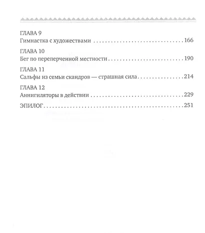 Убить нельзя научить. Спартакиада для варваров - фото 3