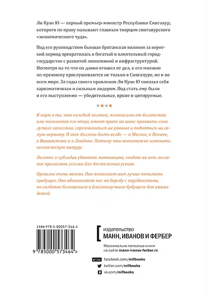 На пути из третьего мира в первый. Взгляды и убеждения Ли Куан Ю - фото 2