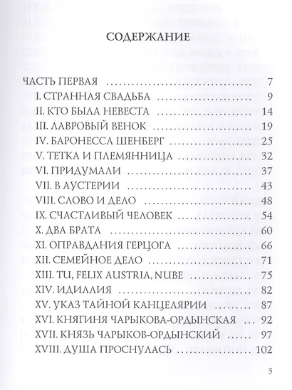 Брат герцога: интригующий роман - фото 2
