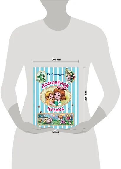 ИллюстрЧтение(цв)Домовёнок Кузька - фото 3