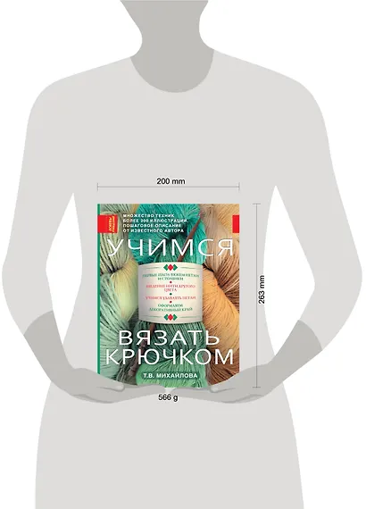 Учимся вязать крючком - фото 3
