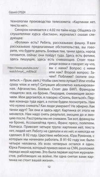 Как выжить на войне - фото 4