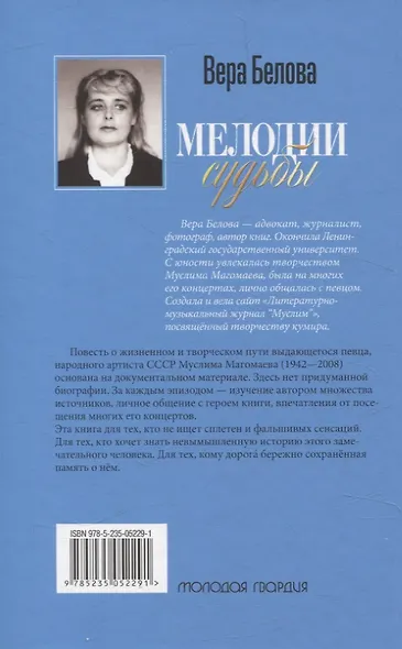 Мелодии судьбы: Муслим Магомаев - фото 2