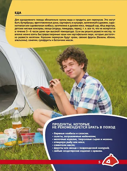 Выживание. Большая энциклопедия - фото 6