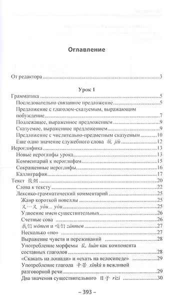 Начальный курс китайского языка Часть III. - фото 2