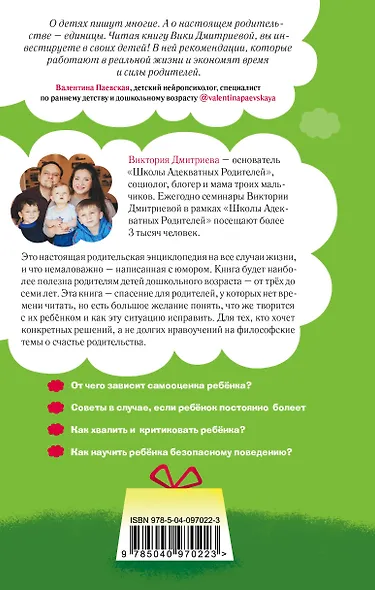 Это же ребёнок! Школа адекватных родителей - фото 2