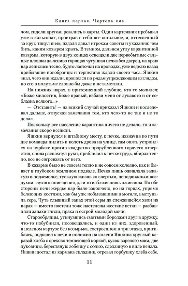 Прокляты и убиты - фото 14