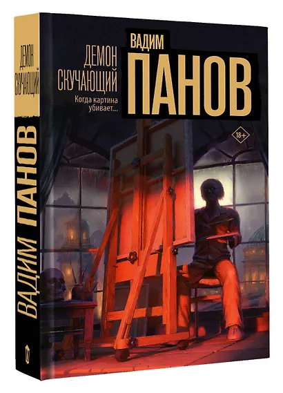 Демон скучающий - фото 3