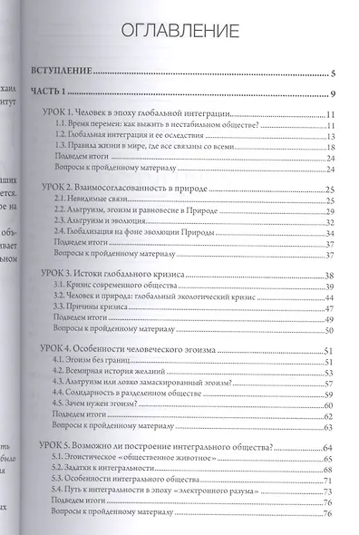 Построение интегрального общества - фото 2