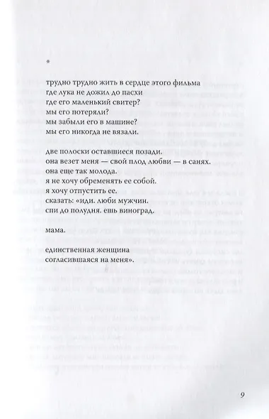 Коробка. Стихи - фото 3