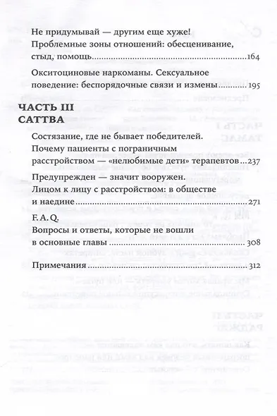 Мы живем на Сатурне. Как помочь человеку с пограничным расстройством личности - фото 4