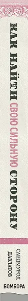 Как найти свою сильную сторону. 39 вещей, которые помогут в поисках призвания - фото 8