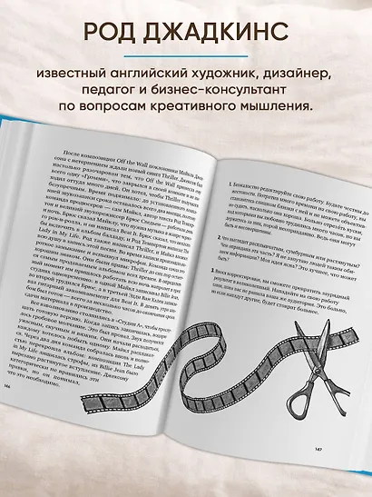 Гениально! От Пикассо до Стива Джобса: как раскрыть свой творческий потенциал и добиться успеха - фото 5