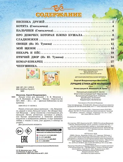 Сказка о глупом мышонке - фото 8